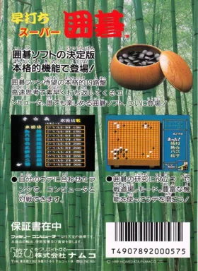 Hayauchi Super Igo (Japan) (Rev 1) box cover back